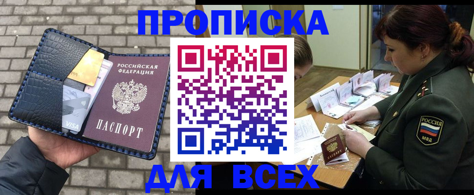 временная регистрация недорого в Тавде