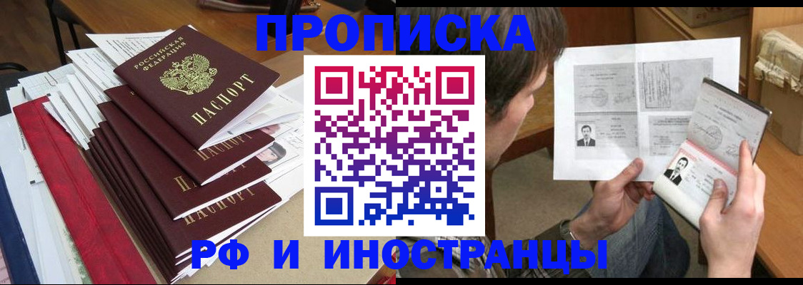 прописка штамп в Тавде