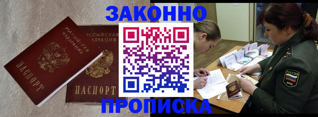 временная регистрация для всех в Тавде